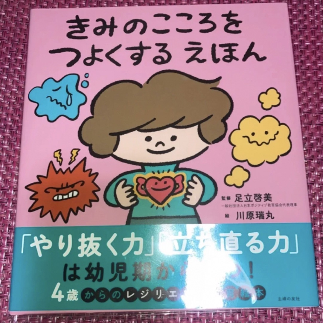 おさほうえほん　きみのこころをつよくするえほん　だいじだいじどーこだ？3冊セット エンタメ/ホビーの本(住まい/暮らし/子育て)の商品写真