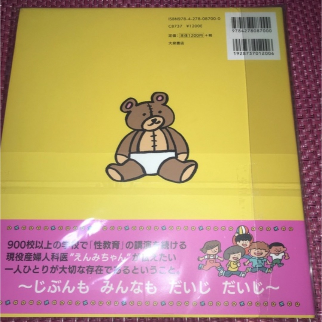 おさほうえほん　きみのこころをつよくするえほん　だいじだいじどーこだ？3冊セット エンタメ/ホビーの本(住まい/暮らし/子育て)の商品写真