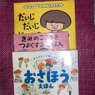 おさほうえほん　きみのこころをつよくするえほん　だいじだいじどーこだ？3冊セット(住まい/暮らし/子育て)