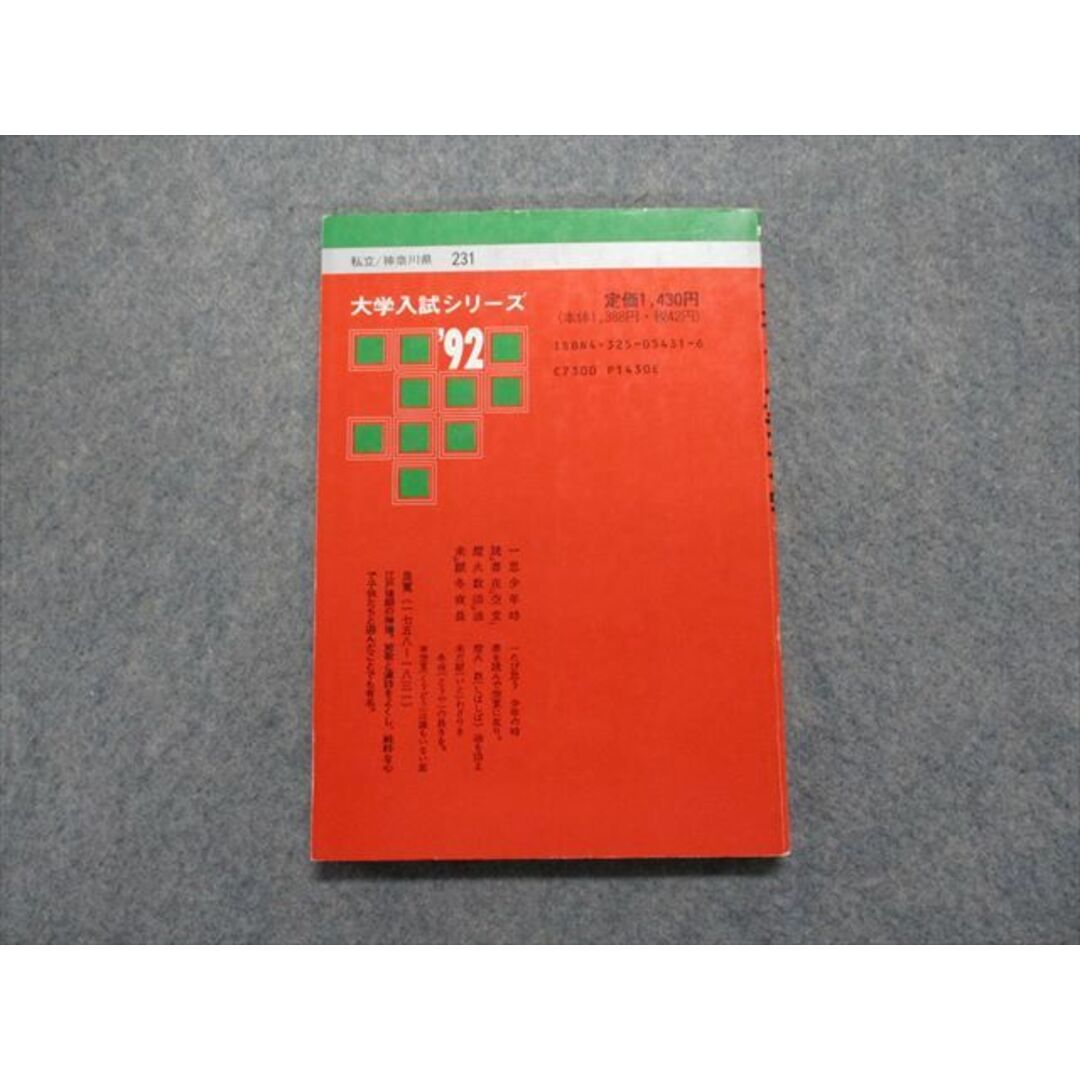 TK13-103 教学社 東京工芸大学 最近3ヵ年 1992年 英語/数学/物理/化学 赤本 11s1D エンタメ/ホビーの本(語学/参考書)の商品写真