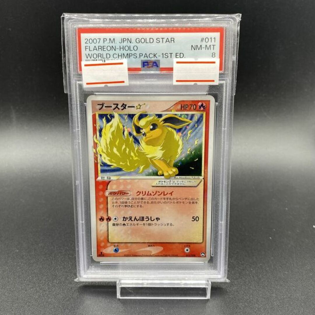 ブースター☆ 1ED PSA8 - ポケモンカードゲーム
