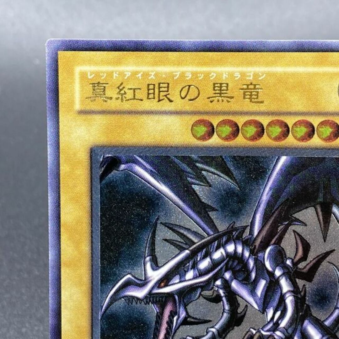 遊戯王 真紅眼の黒竜 301-056 レリーフ アルティメットレア