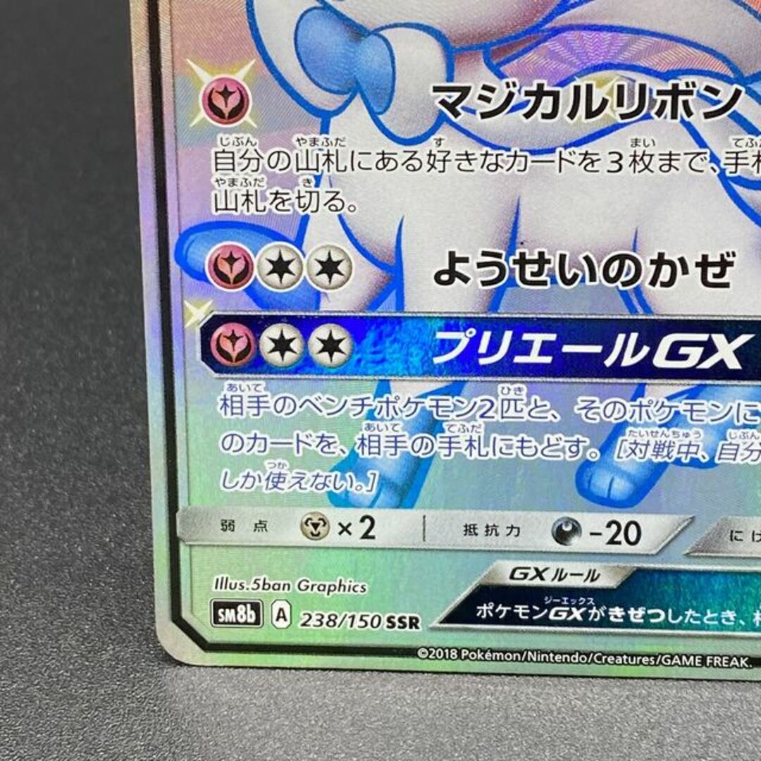 ポケモン - ニンフィアGX SSR 238/150の通販 by magi 公式出品