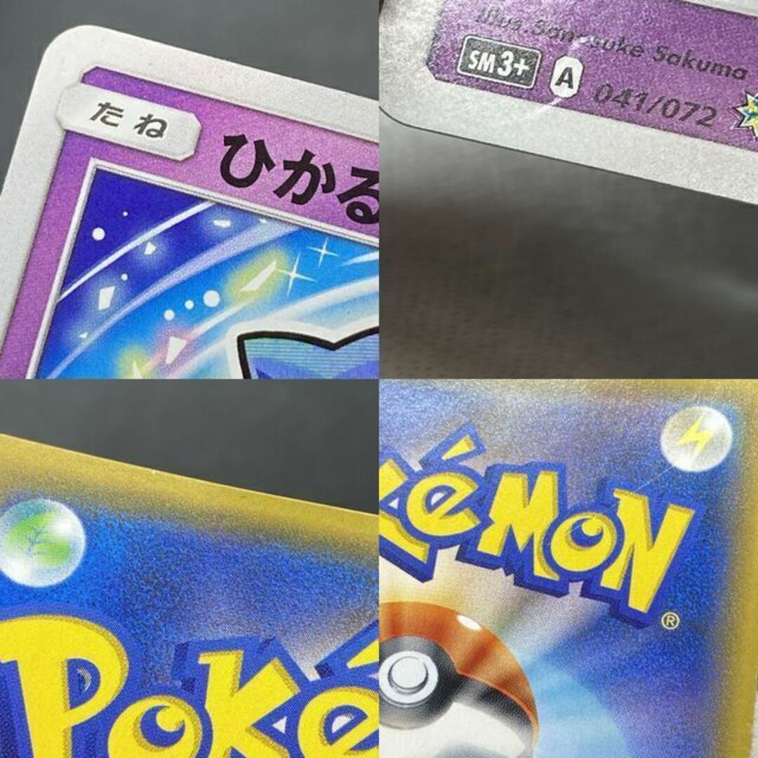 ポケモン - ひかるミュウ 041/072の通販 by magi 公式出品 ポケモン - ひかるミュウ 041/072の通販 by magi 公式出品