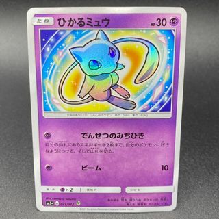 ポケモンカード　ひかるミュウ　041/072