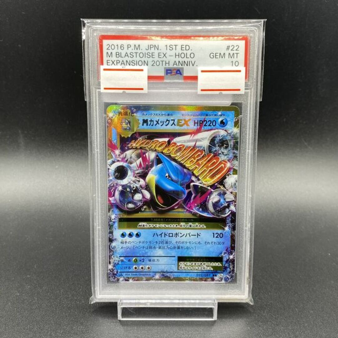 【PSA10】MカメックスEX  RR 022/087