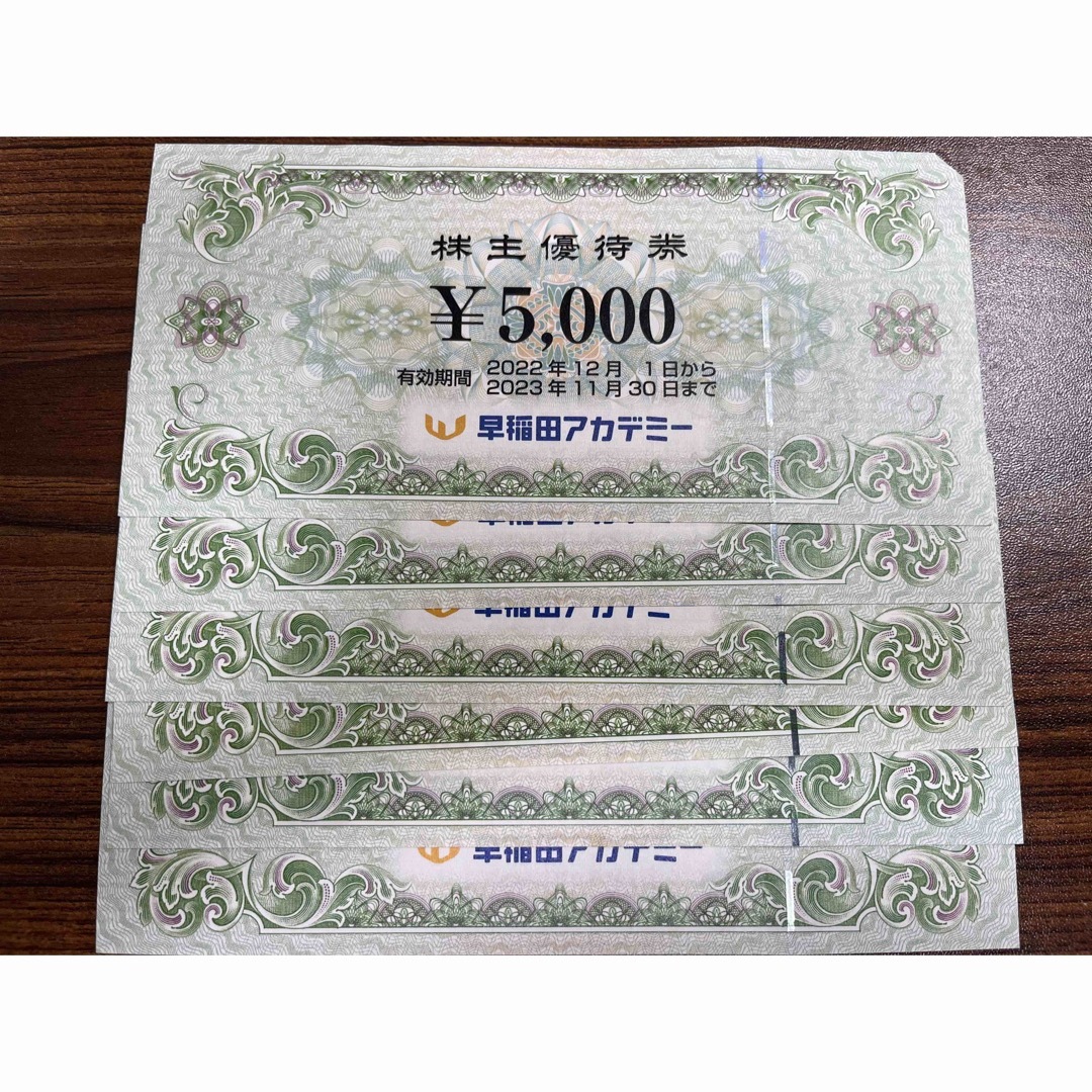 匿名配送】早稲田アカデミー 株主優待券30000円分-