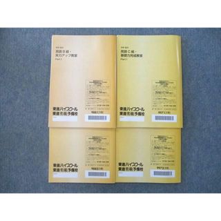 UK02-068 東進ハイスクール 今井宏のB〜E組 実力アップ/基礎力強化教室など 英語テキストセット 2019 計8冊 50M0D