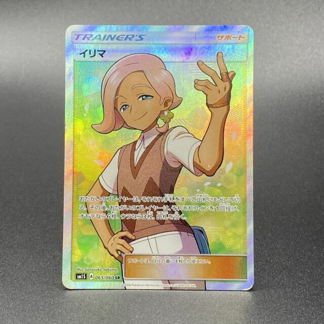 ポケモン - イリマ SR 065/060の通販 by magi 公式出品|ポケモンなら ポケモン - イリマ SR 065/060の通販 by magi 公式出品|ポケモンなら