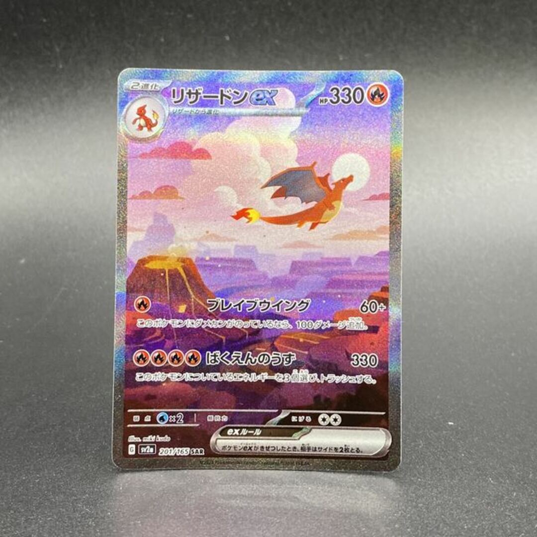ポケモン - リザードンex SAR 201/165の通販 by magi 公式出品