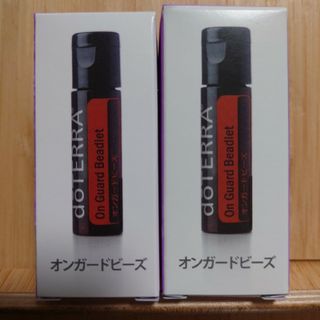 ドテラ(doTERRA)のドテラ　オンガードビーズ　125粒✕２個(その他)