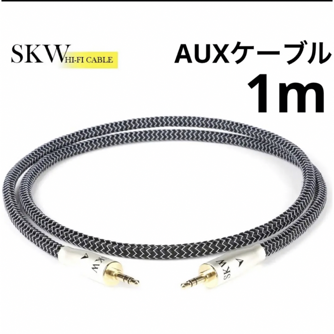 ❣️新品❣️SKW オーディオケーブル　ハイエンド  2RCA 1.5m 高音質