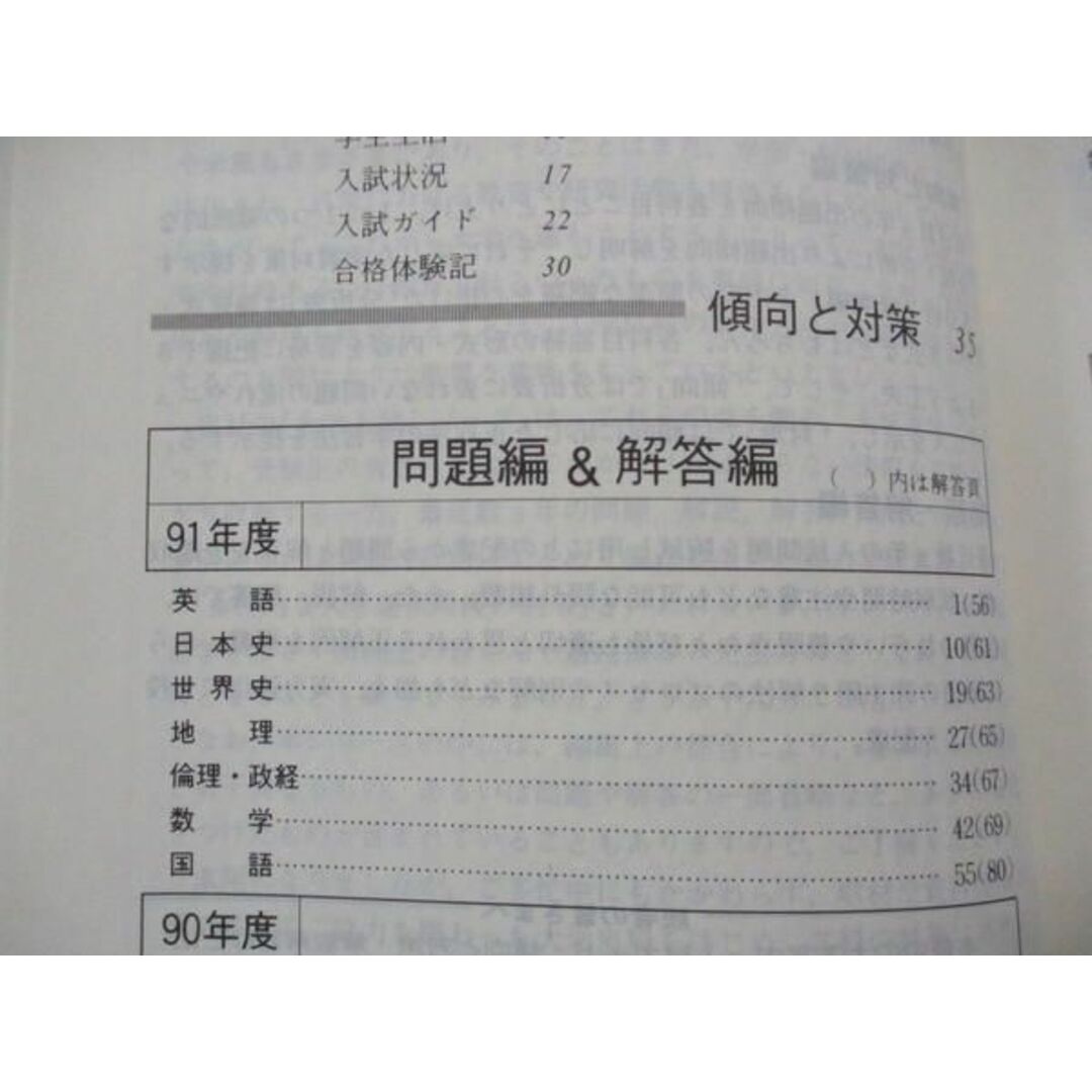 TJ14-036 教学社 日本大学 文理学部 -文[社会系列] (社会/教育/体育/心理/地理学科) 最近4ヵ年 1992年 赤本 21m1D エンタメ/ホビーの本(語学/参考書)の商品写真