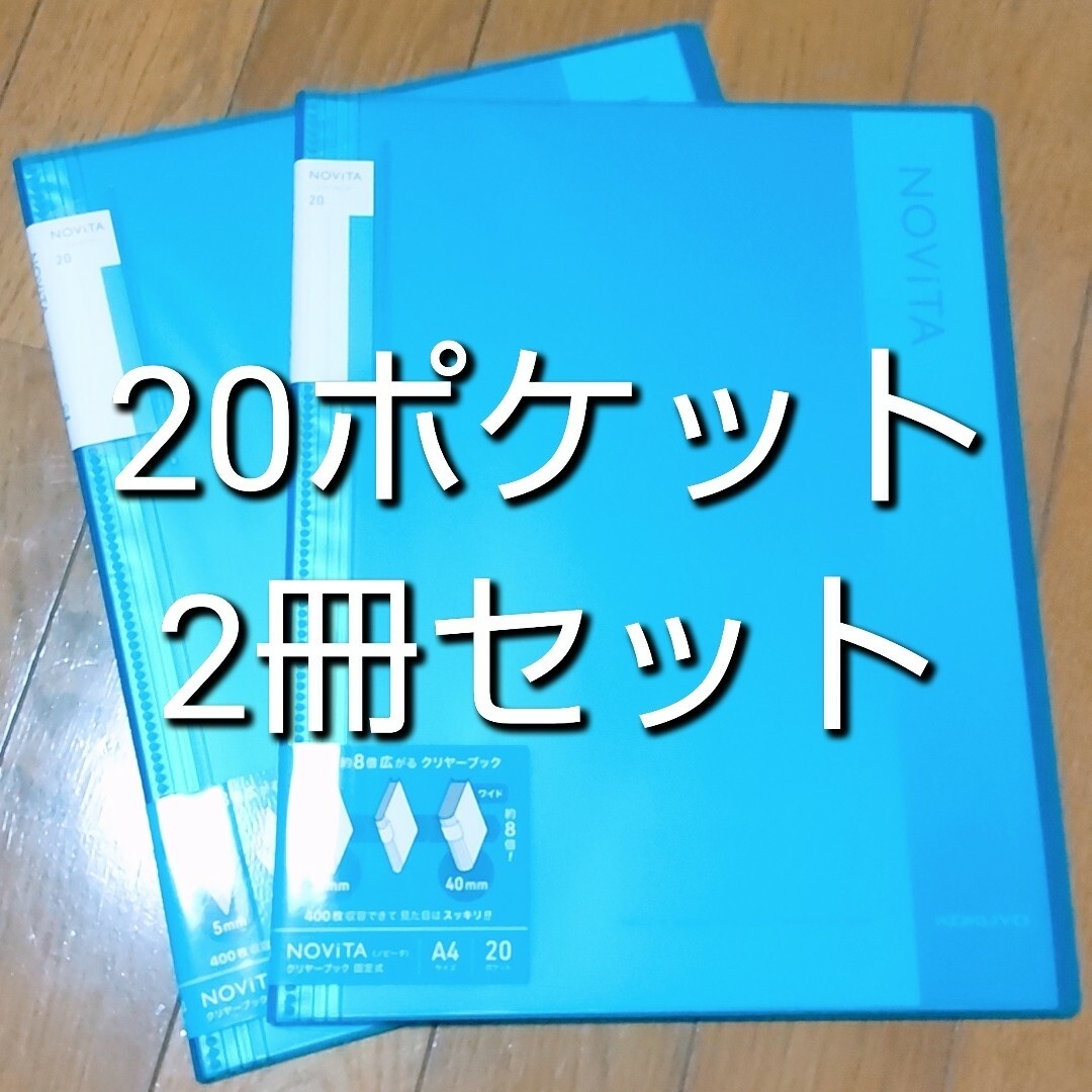 クリアファイル　NOVITA 2冊セット