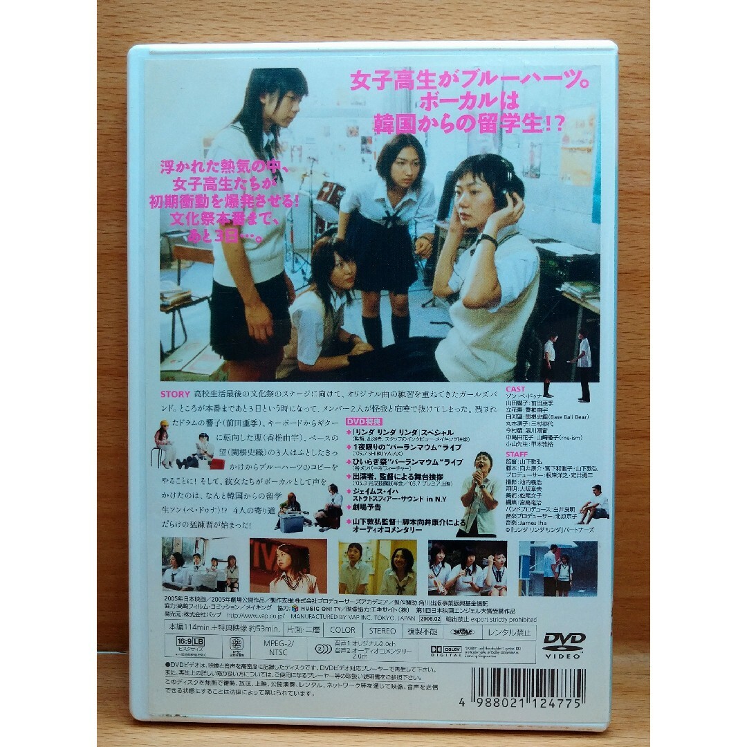 DVD リンダリンダリンダの通販 by project6625's shop｜ラクマ
