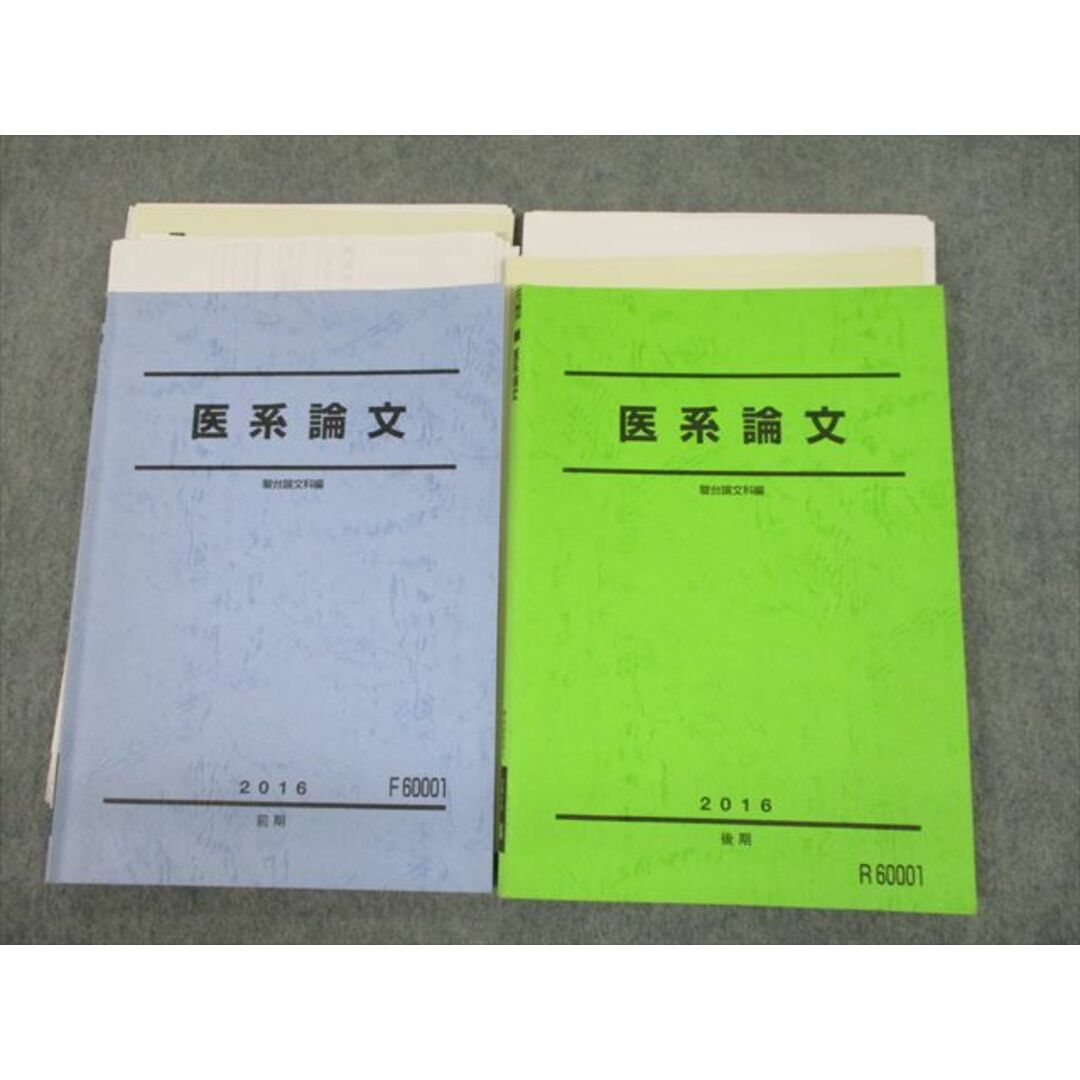 VG02-134 駿台 医系論文/入門 テキスト通年セット 2020 計3冊 19S0D