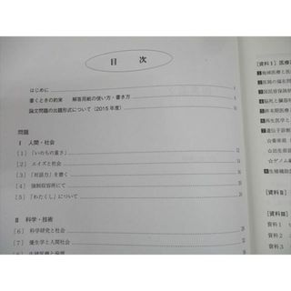 TJ12-003 駿台 医系論文 テキスト通年セット 2016 計2冊 27S0Dの通販 ...