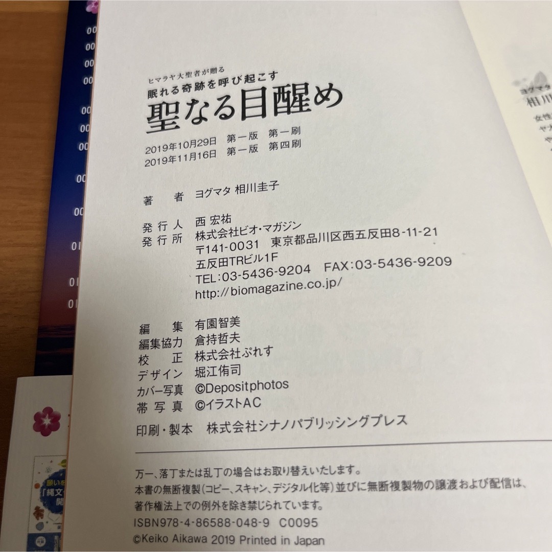 聖なる目醒め ヒマラヤ大賢者が贈る眠れる奇跡を呼び起こす　ＣＤ付 エンタメ/ホビーの本(住まい/暮らし/子育て)の商品写真