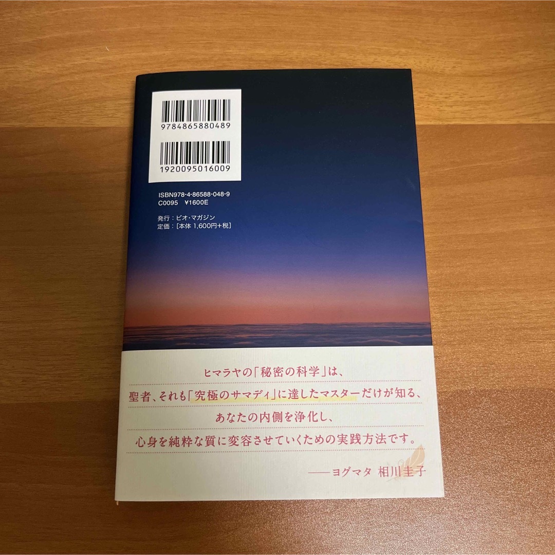 聖なる目醒め ヒマラヤ大賢者が贈る眠れる奇跡を呼び起こす　ＣＤ付 エンタメ/ホビーの本(住まい/暮らし/子育て)の商品写真