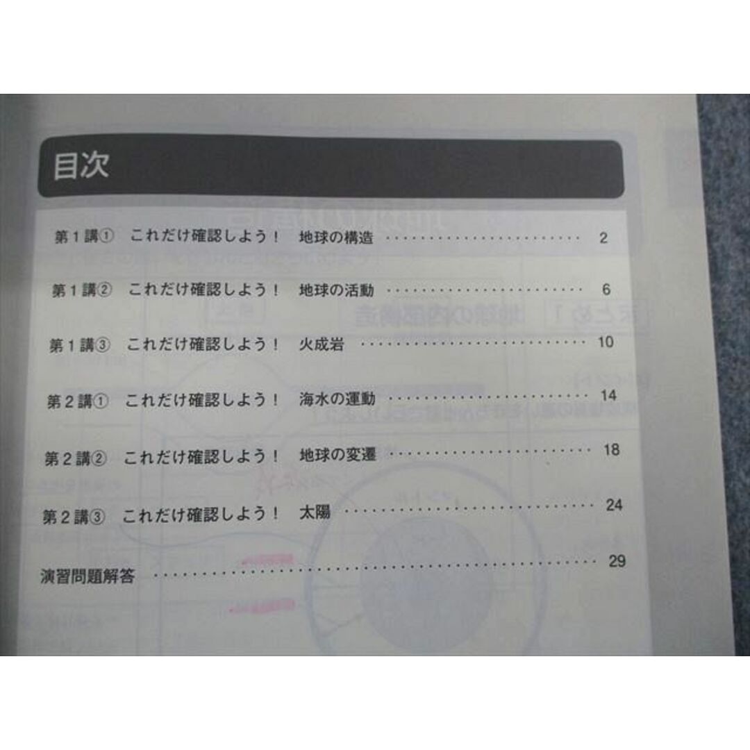 TK02-028 東進ハイスクール 入試直前まとめ講座 地学基礎のまとめ 要点整理編 テキスト 05s0D エンタメ/ホビーの本(語学/参考書)の商品写真