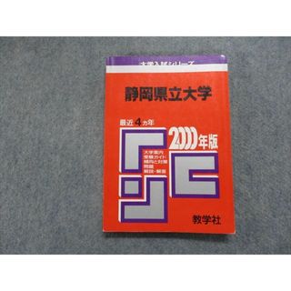 TJ14-085 教学社 静岡県立大学 最近4ヵ年 2000年 英語/化学/小論文/物理/生物 赤本 15s1D(語学/参考書)