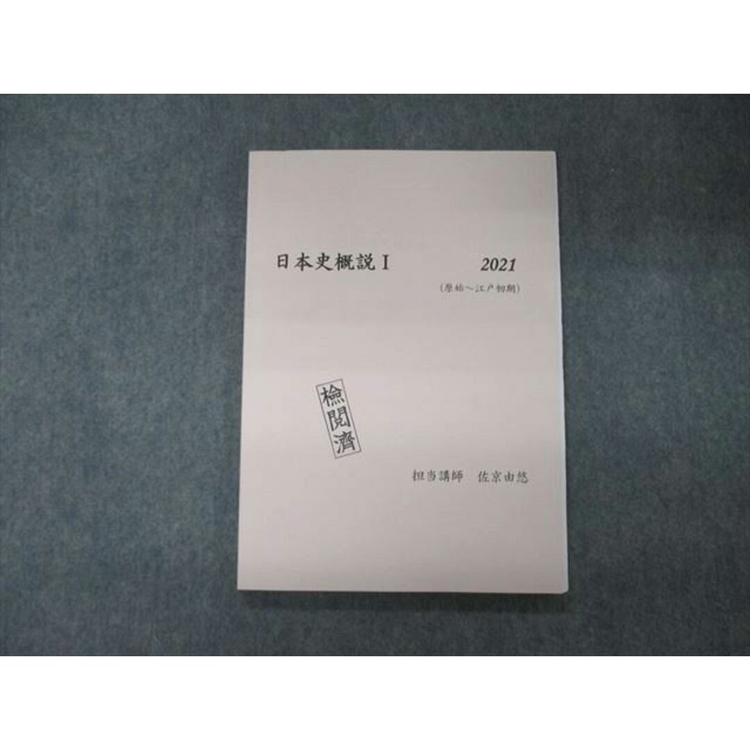 左京由悠　11m0Dの通販　原始〜江戸初期　参考書・教材専門店　ブックスドリーム's　日本史概説I　TK04-078　shop｜ラクマ　第1学期　四谷学院　2021　by