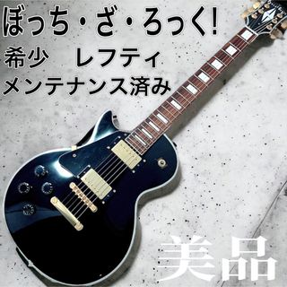 大人気 ぼっちざろっく風 フォトジェニック レスポール ケース付 黒