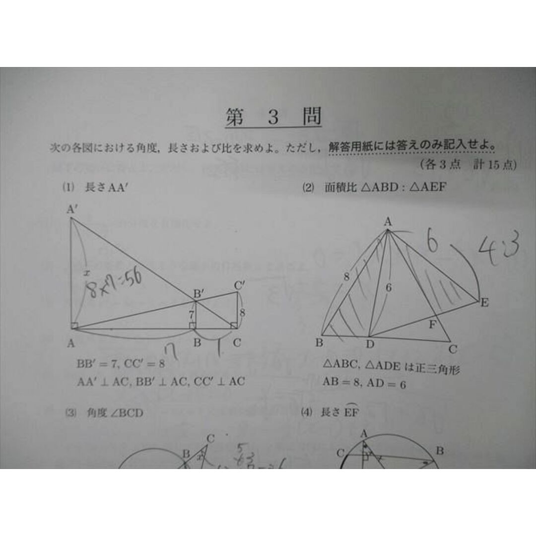 TK06-126 鉄緑会 中1 2016年度 第2回 校内模試問題 2017年2月実施 英語/数学 06s0D 3