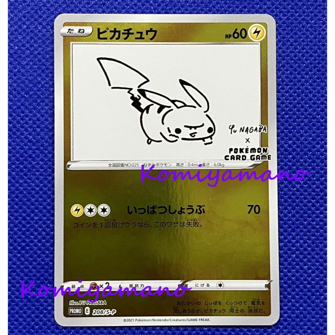 ポケモンカード ピカチュウ yu nagaba プロモカード