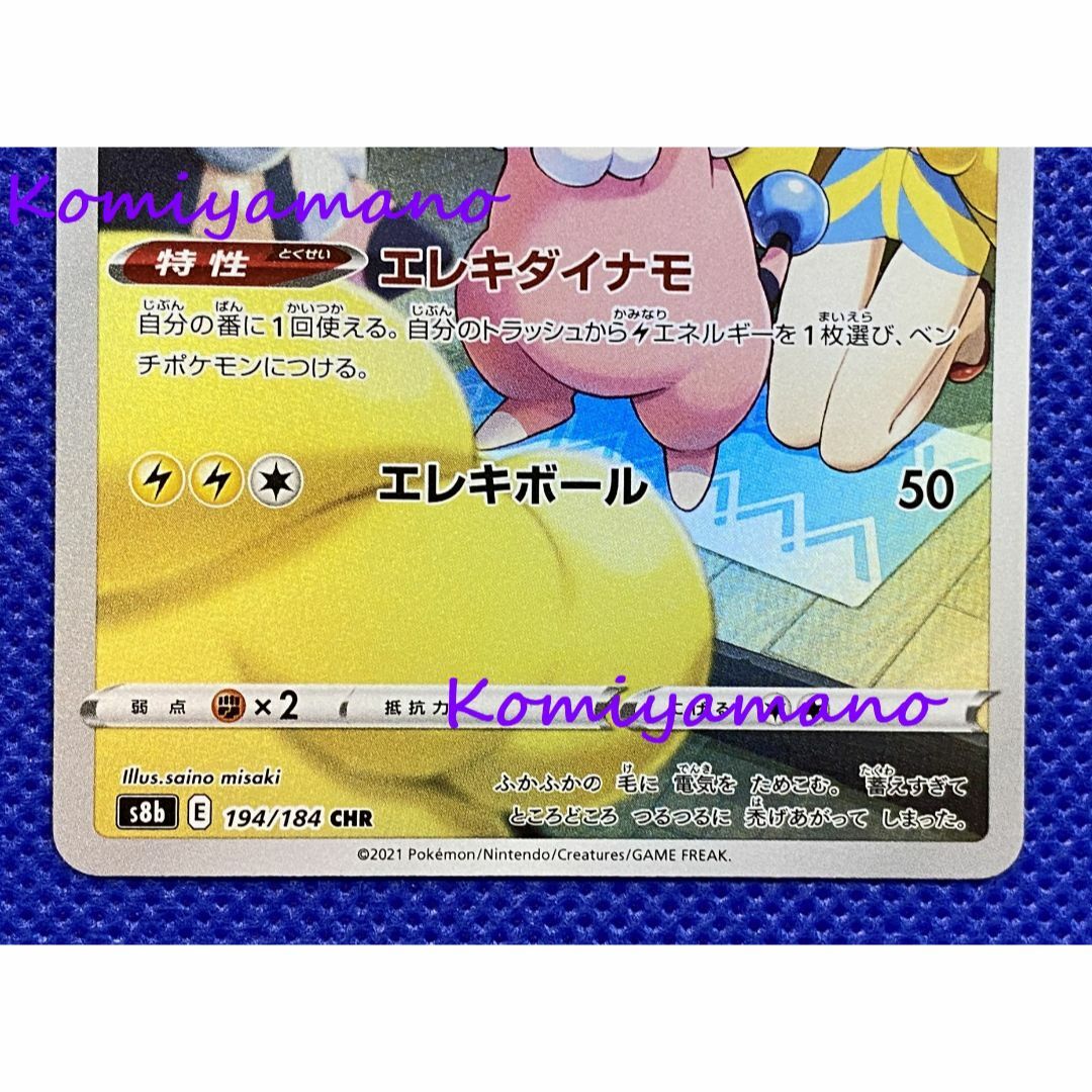 ポケモン - ポケモンカードゲーム モココ 194/184 CHR カミツレの通販