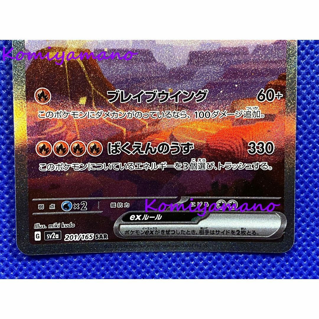 ポケモンカード151 リザードンex SAR 201/165 SAR | www.innoveering.net