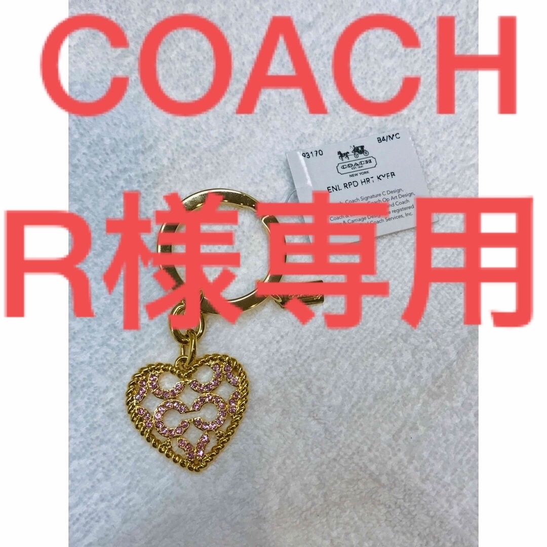 COACH コーチ キーホルダー ハート キーリング　 ゴールド　ピンクリング直径