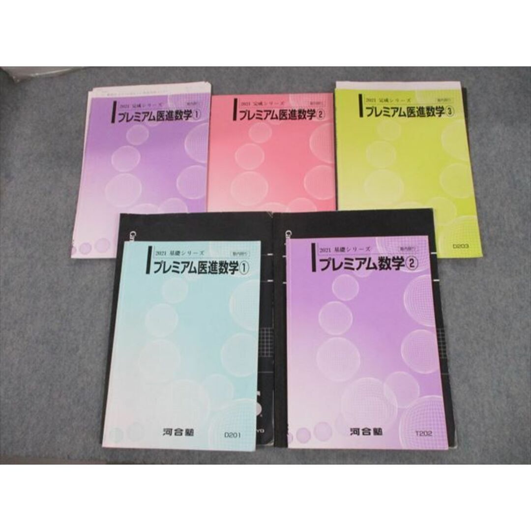 UU10-087 鉄緑会 高2 数学基礎・発展講座III/問題集 テキスト 2021 計2冊 18S0D