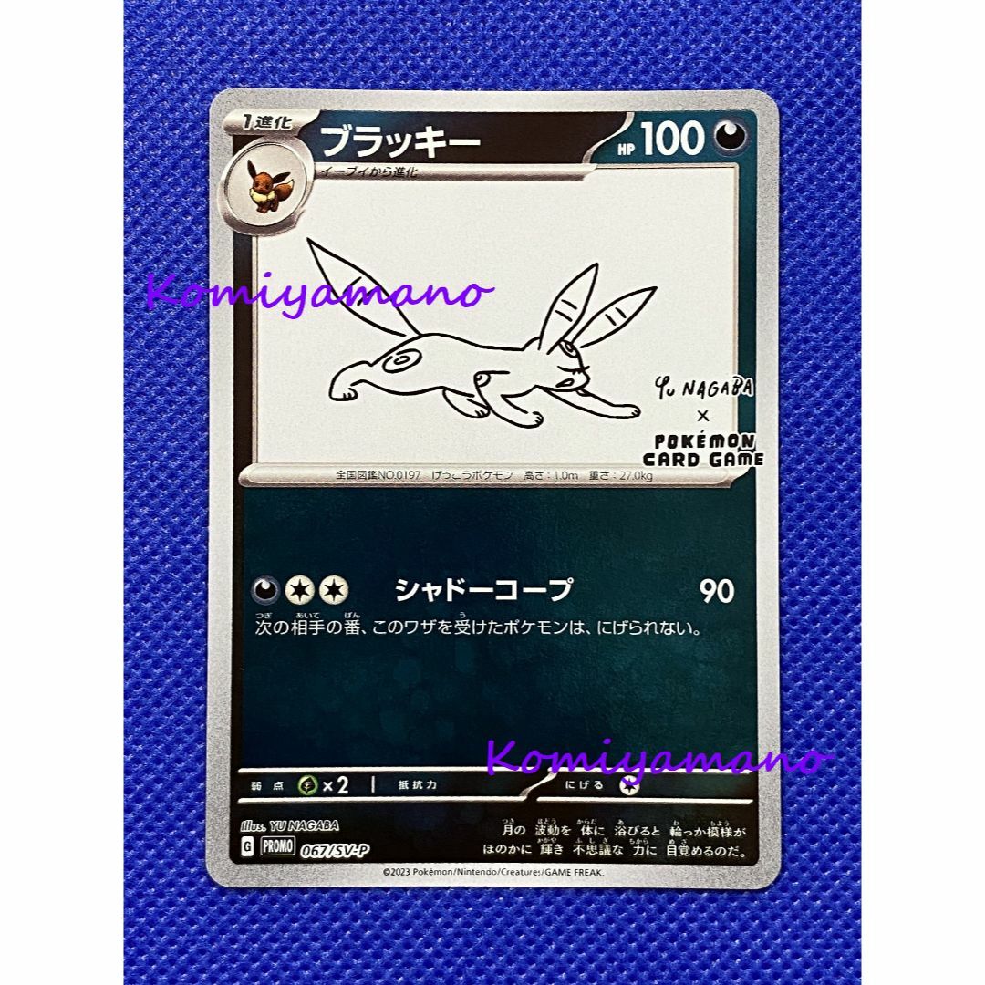 【PSA10】ポケカ ブラッキー YU NAGABA 067/SV-P #331