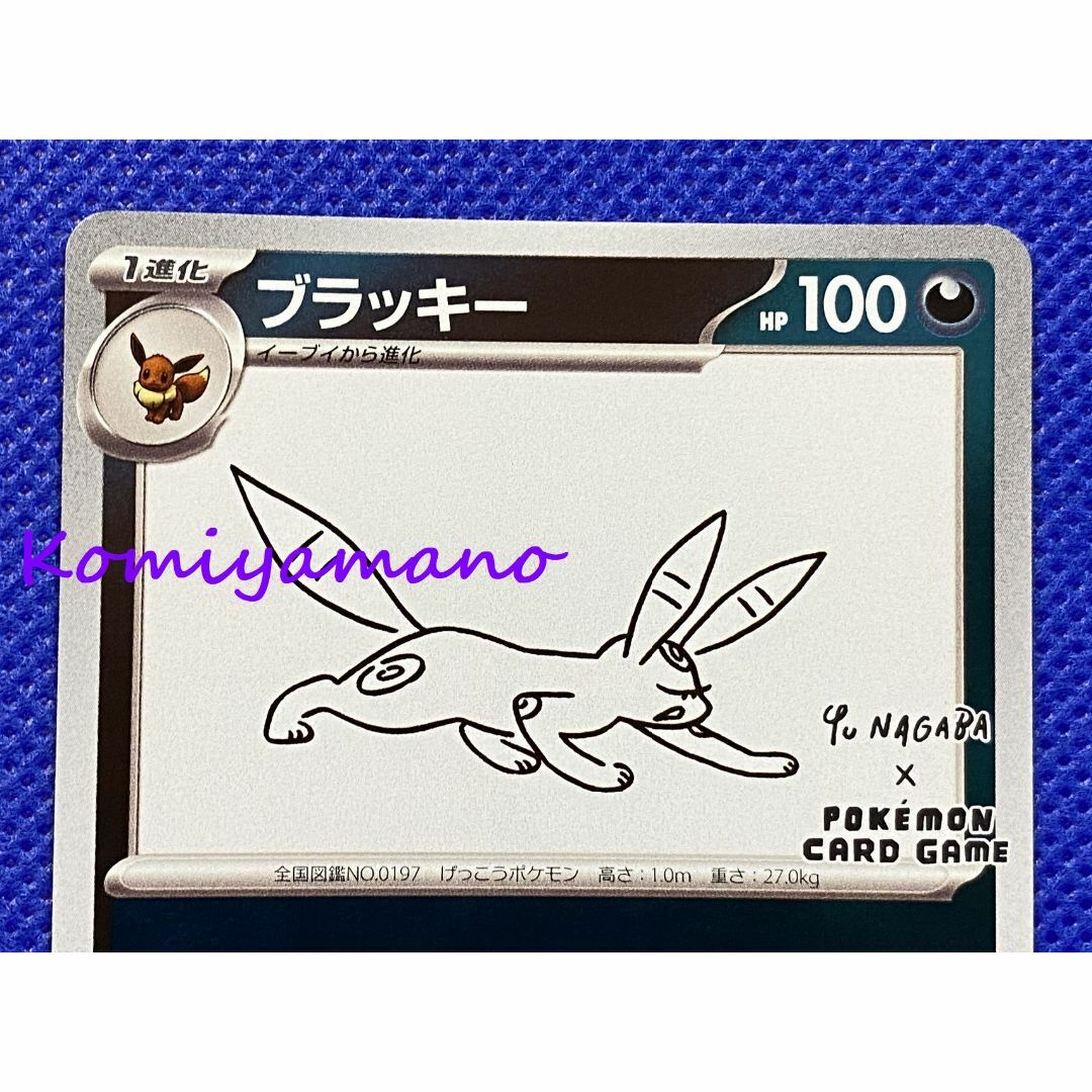 ポケモン - NAGABA × ポケモンカード イーブイ プロモ ブラッキー 067