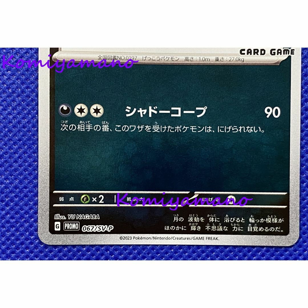 ポケモン - NAGABA × ポケモンカード イーブイ プロモ ブラッキー 067