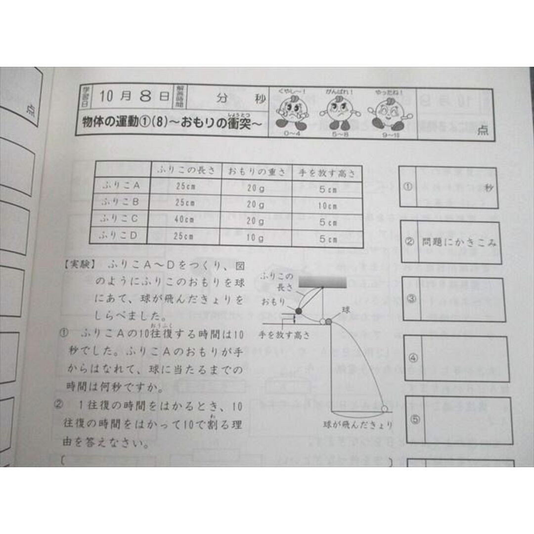 TI10-119 SAPIX 小5 理科 基礎力トレーニング 2010年度版3/6〜12月/1月号 計9冊 28S2D