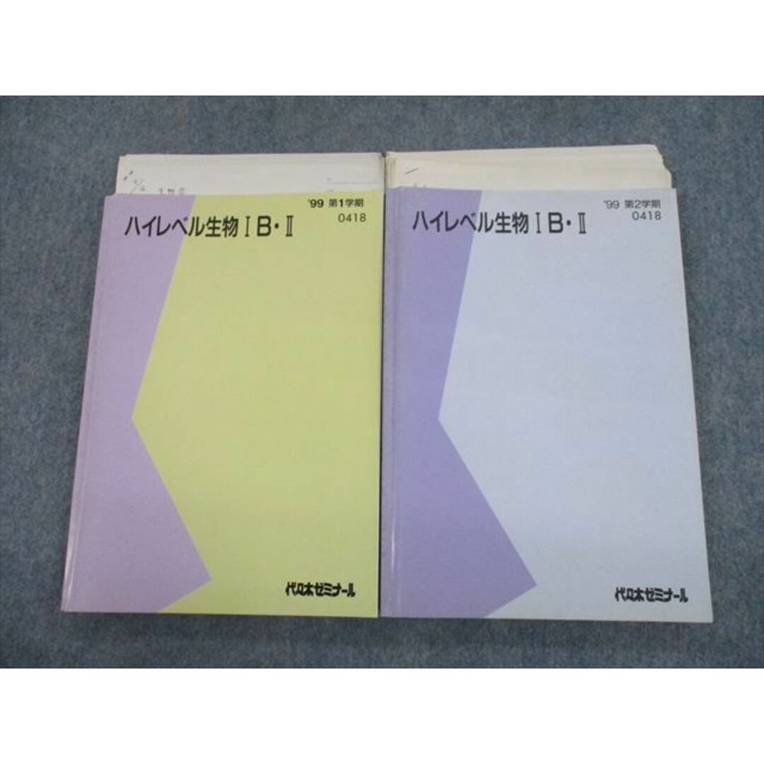 TI10-053 代ゼミ ハイレベル生物IB・II テキスト通年セット 1999 計2冊 中嶋寛 28S0D | フリマアプリ ラクマ