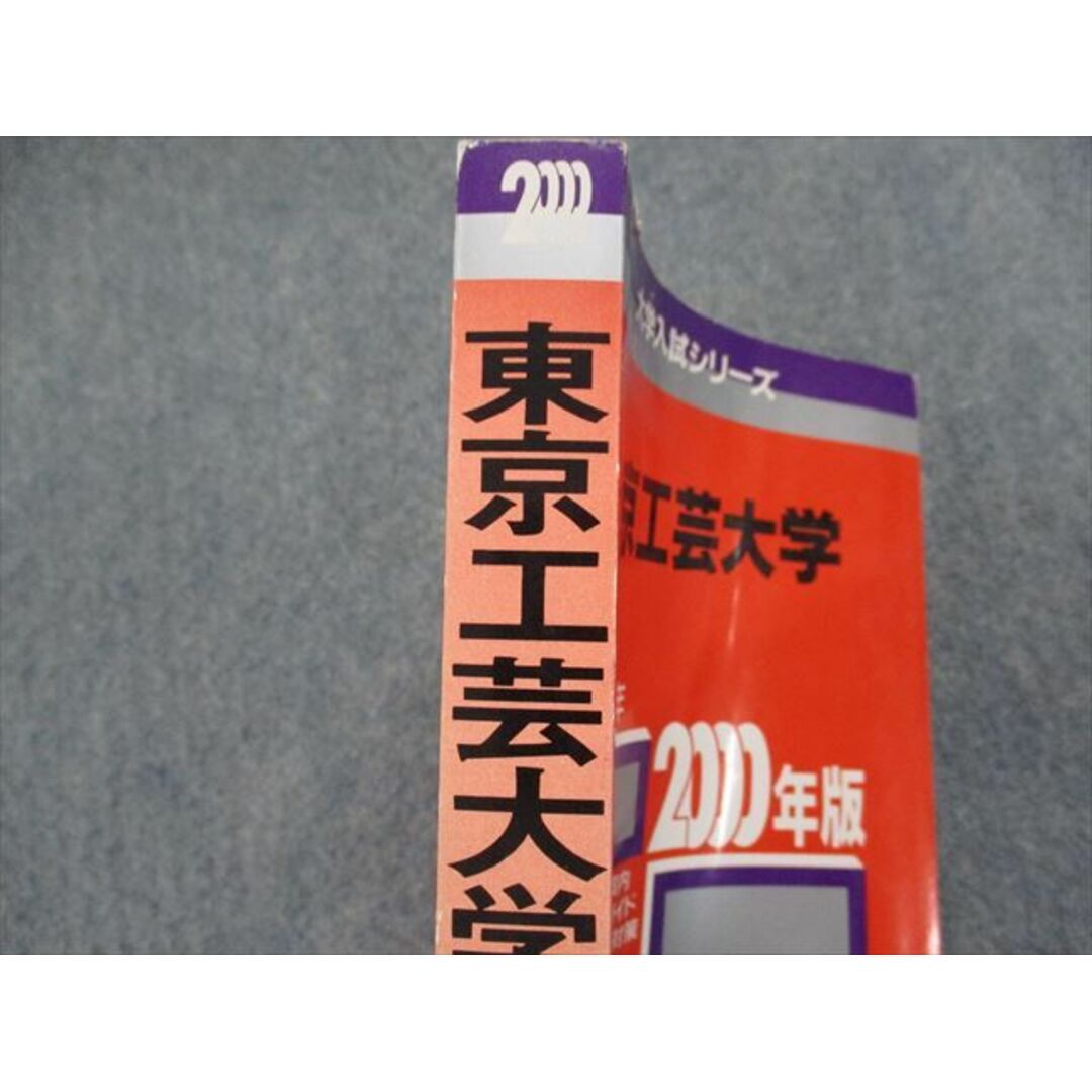 TI15-083 教学社 東京工芸大学 最近3ヵ年 2000年 英語/数学/物理/化学/国語 赤本 23m1D エンタメ/ホビーの本(語学/参考書)の商品写真