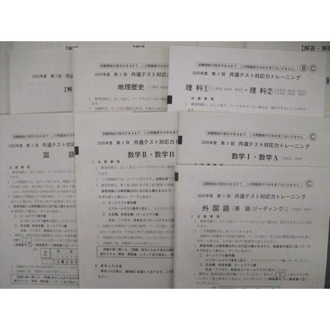 TJ04-130 河合塾 2020年度 第2回 共通テスト対応力トレーニング 英語/数学/国語/理科/地歴 全教科 28S0C