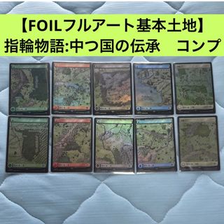 MTG ローウィン基本土地foil 日本語 167枚セット