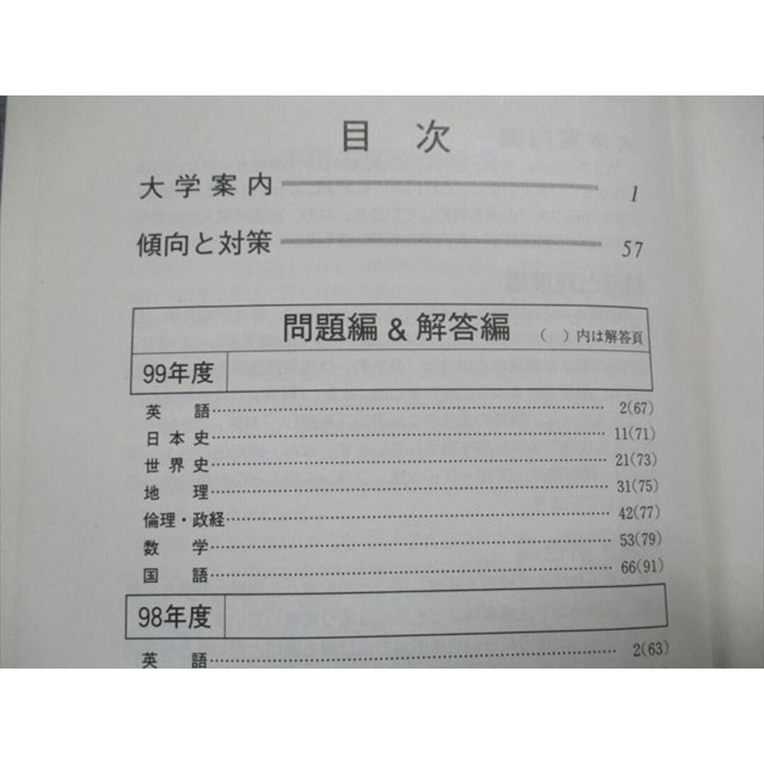 TI15-148 教学社 日本大学 文理学部 -文[社会系列] (社会/教育/体育/心理/地理学科) 最近3ヵ年 2000年 赤本 16s1D エンタメ/ホビーの本(語学/参考書)の商品写真