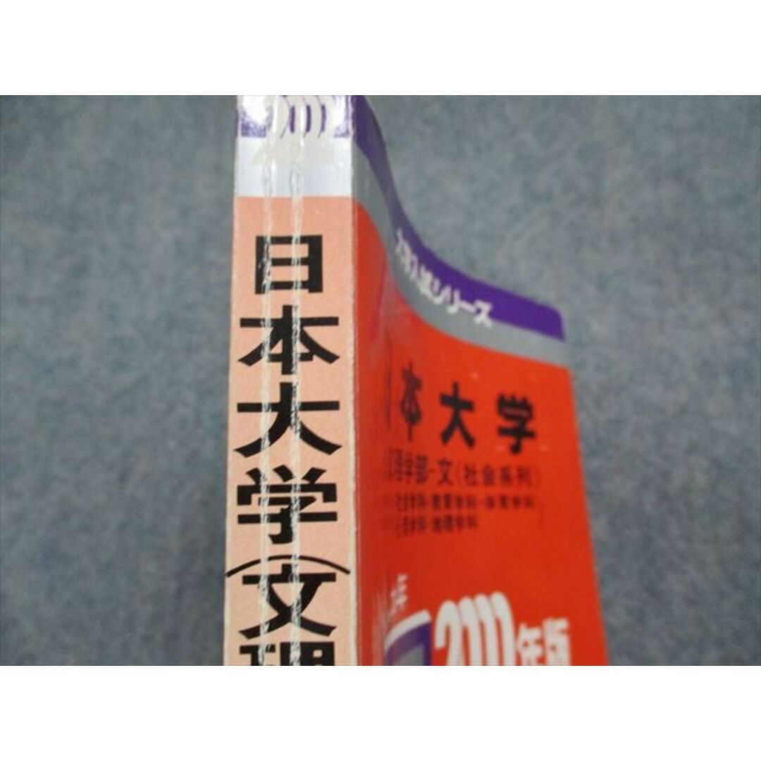 TI15-148 教学社 日本大学 文理学部 -文[社会系列] (社会/教育/体育/心理/地理学科) 最近3ヵ年 2000年 赤本 16s1D エンタメ/ホビーの本(語学/参考書)の商品写真