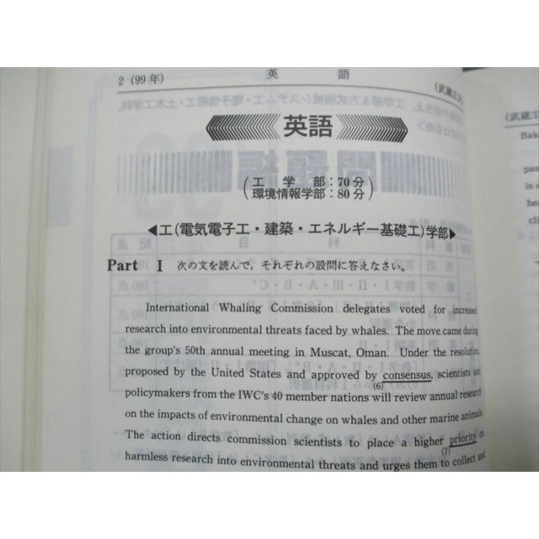 TI15-150 教学社 武蔵工業大学 最近3ヵ年 2000年 英語/数学/物理/化学/国語 赤本 20m1D エンタメ/ホビーの本(語学/参考書)の商品写真