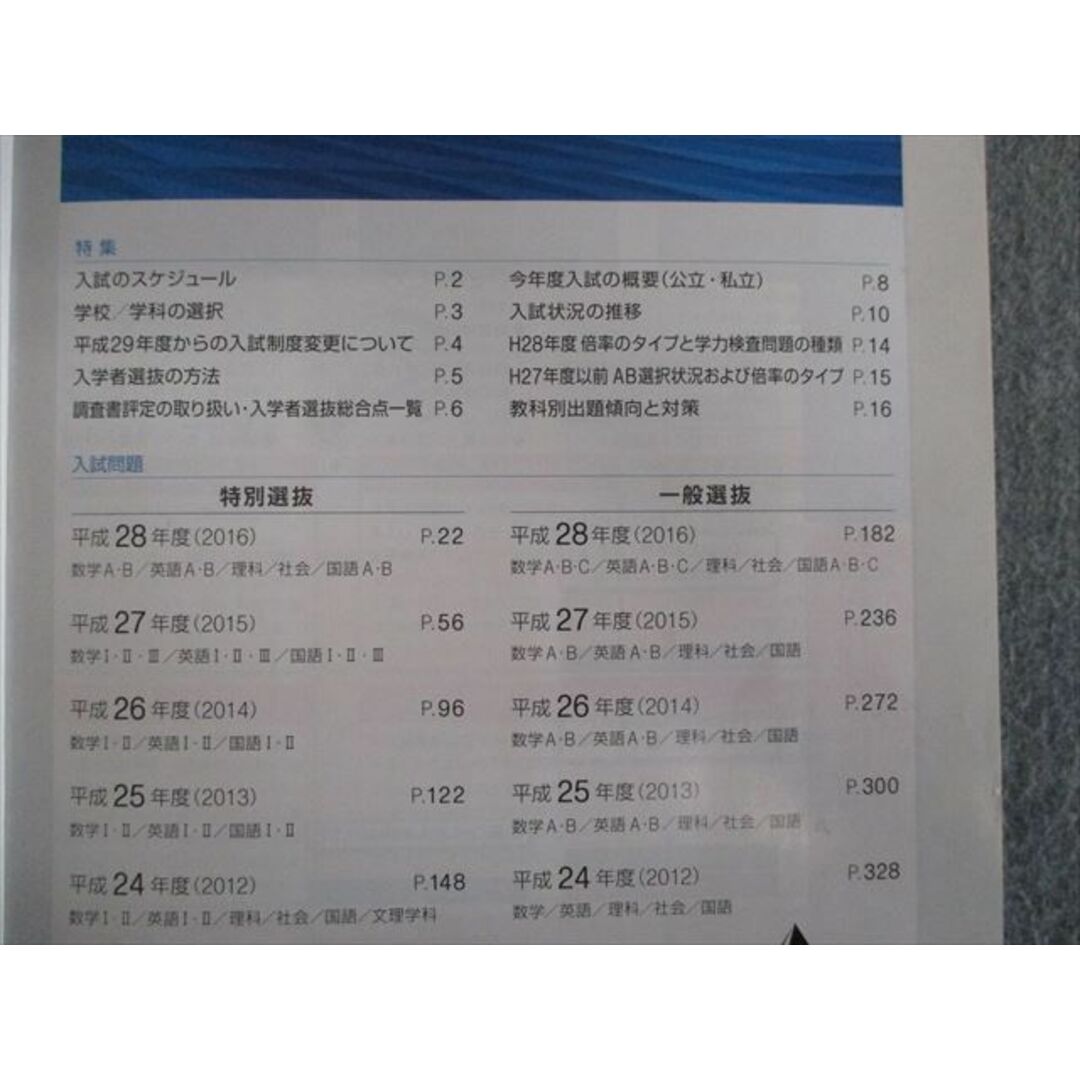TJ02-024 馬渕教室 大阪府公立入試問題集/解答・解説 2012〜2016年度 計2冊 CD2枚付 35M2D