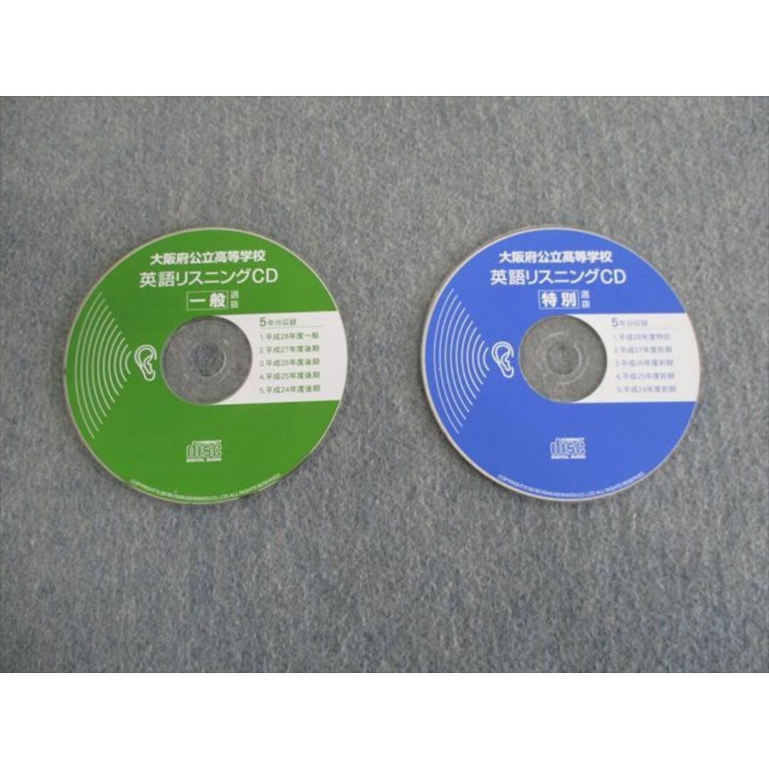 TJ02-024 馬渕教室 大阪府公立入試問題集/解答・解説 2012〜2016年度 計2冊 CD2枚付 35M2D