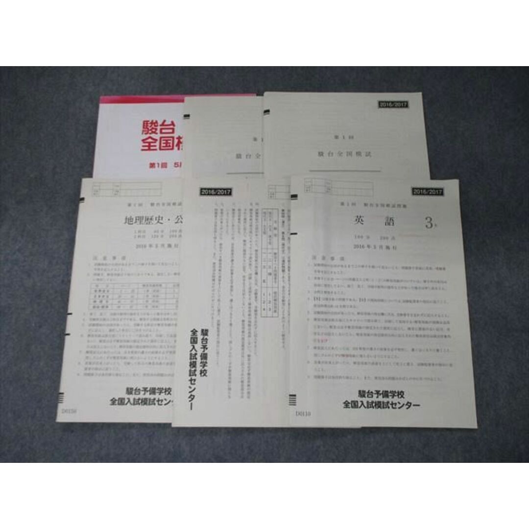 UX02-095 全国予備学校協議会 全予協模試(私大型)問題 1986 英語/国語/地歴公民 文系 15m0D