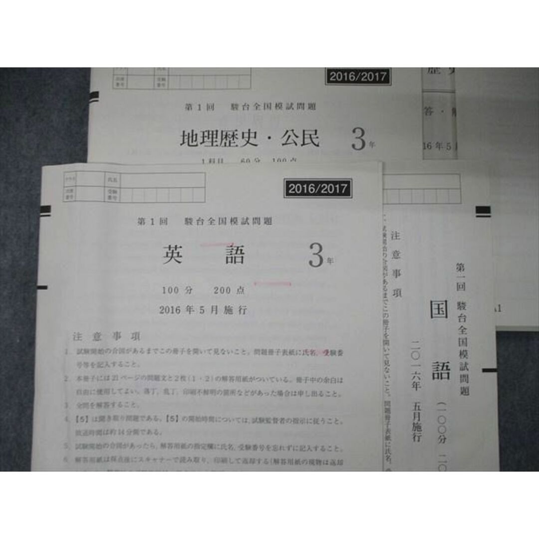 UX02-095 全国予備学校協議会 全予協模試(私大型)問題 1986 英語/国語/地歴公民 文系 15m0D