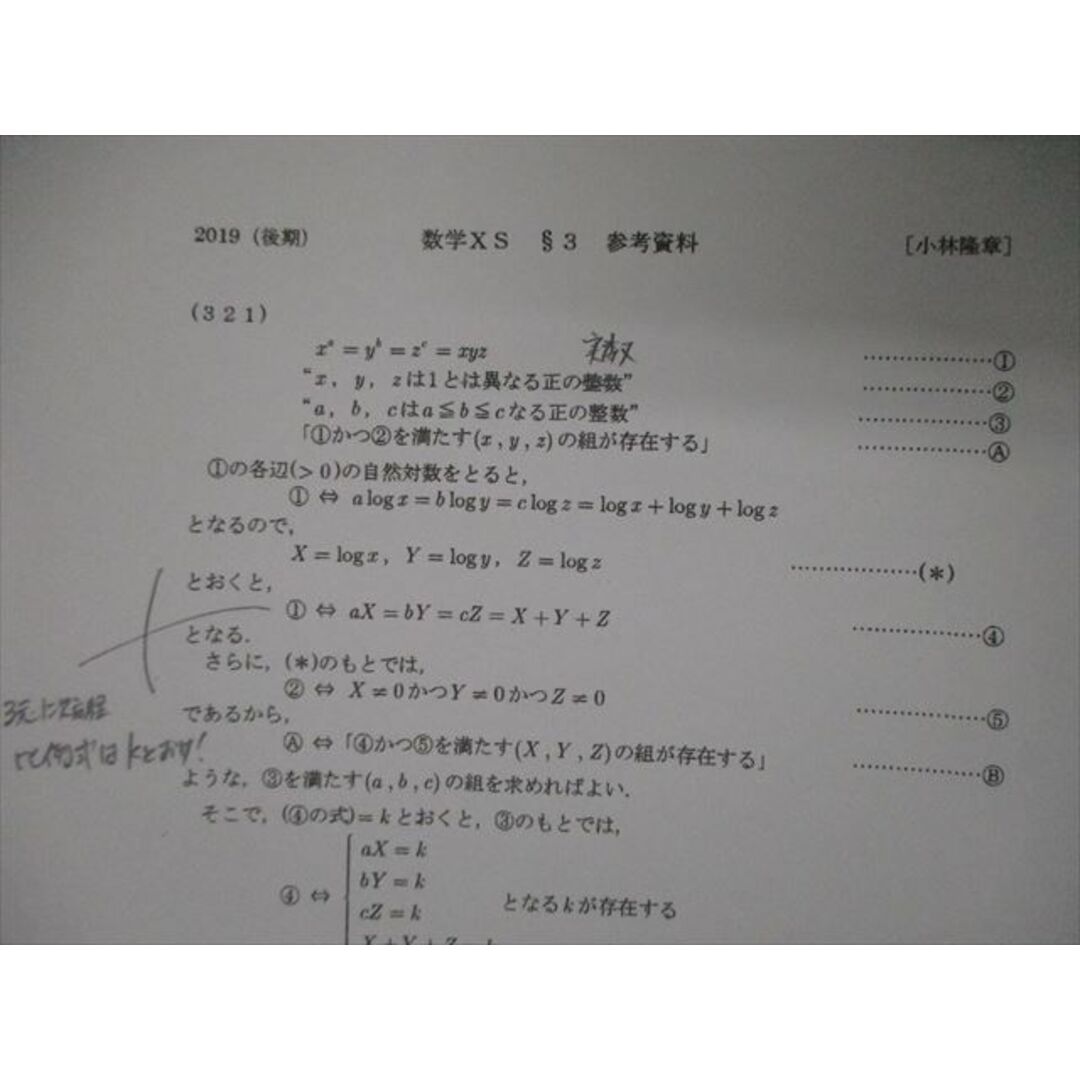 駿台 数学 21年度 後期テキスト 数学ZS 板書 付属-