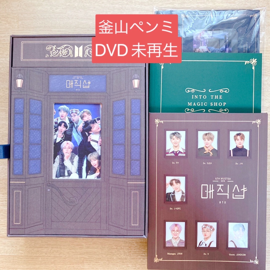 BTS 防弾少年団♡ペンミ MAGIC SHOP 韓国公演 DVD 未再生 美品